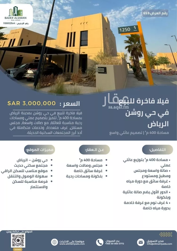 فيلا للبيع في شارع رقم 1250, حي سدرة, مدينة الرياض, منطقة الرياض صورة 2