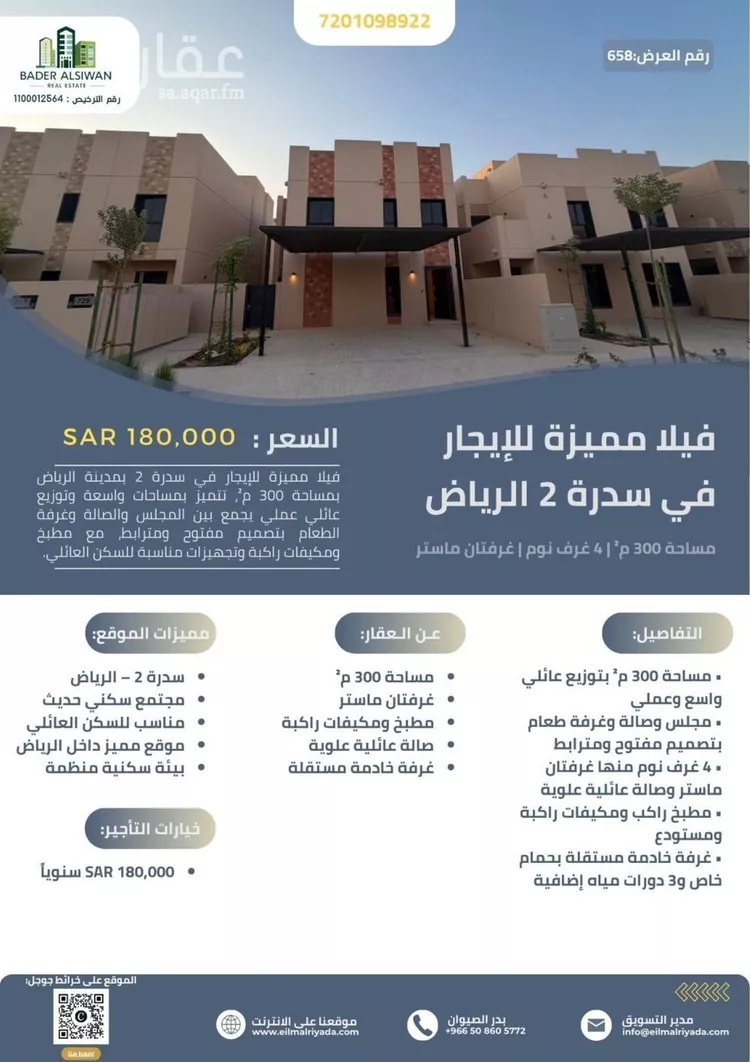 فيلا للإيجار في شارع رقم 2088, حي سدرة, مدينة الرياض, منطقة الرياض