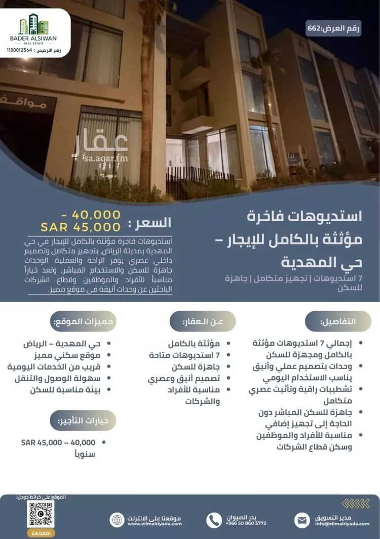 Studio for rent in Riyadh Al Mahdiyah
