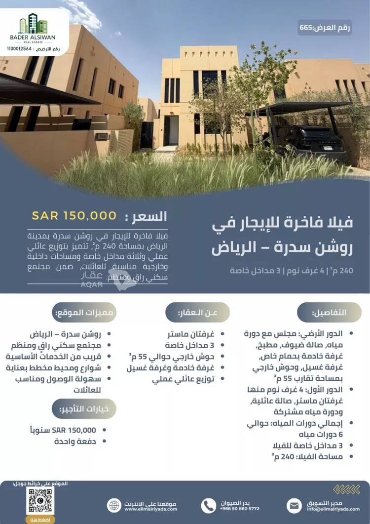 فيلا للإيجار في شارع رقم 1097, حي سدرة, مدينة الرياض, منطقة الرياض صورة 2