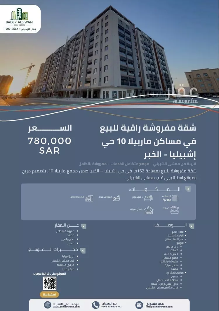 شقة للبيع في شارع البيان, حي إشبيلية, مدينة الخبر, المنطقة الشرقية
