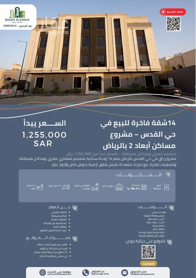 شقة للبيع في شارع الشيخ حمد الناصر الوهيب, حي القدس, مدينة الرياض, منطقة الرياض صورة 5