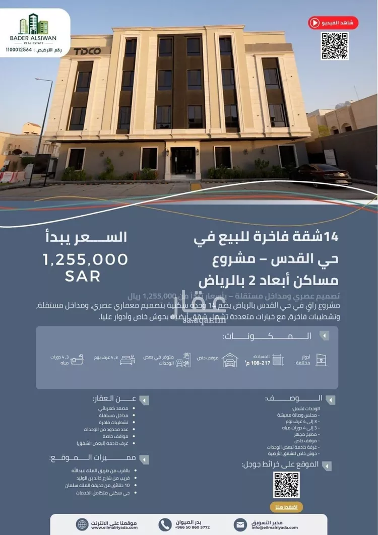 شقة للبيع في شارع الشيخ حمد الناصر الوهيب, حي القدس, مدينة الرياض, منطقة الرياض