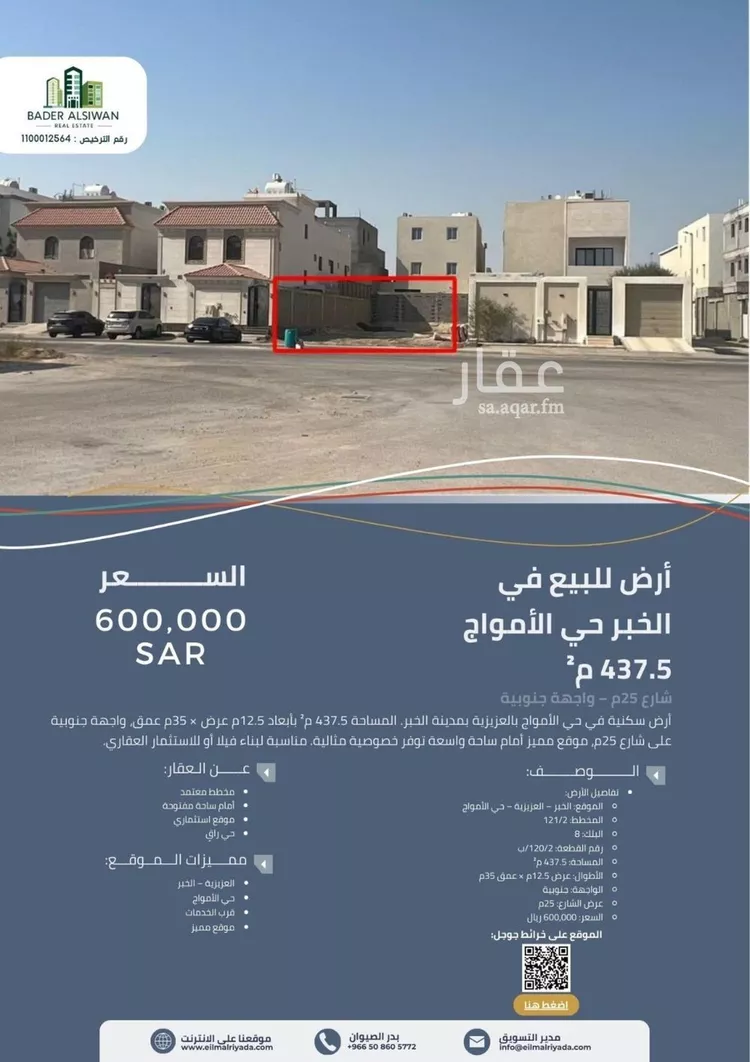 أرض للبيع في حي الأمواج, مدينة الخبر, المنطقة الشرقية صورة 2