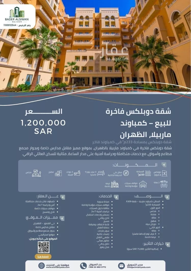 شقة للبيع في شارع الوادى, مدينة الظهران, المنطقة الشرقية