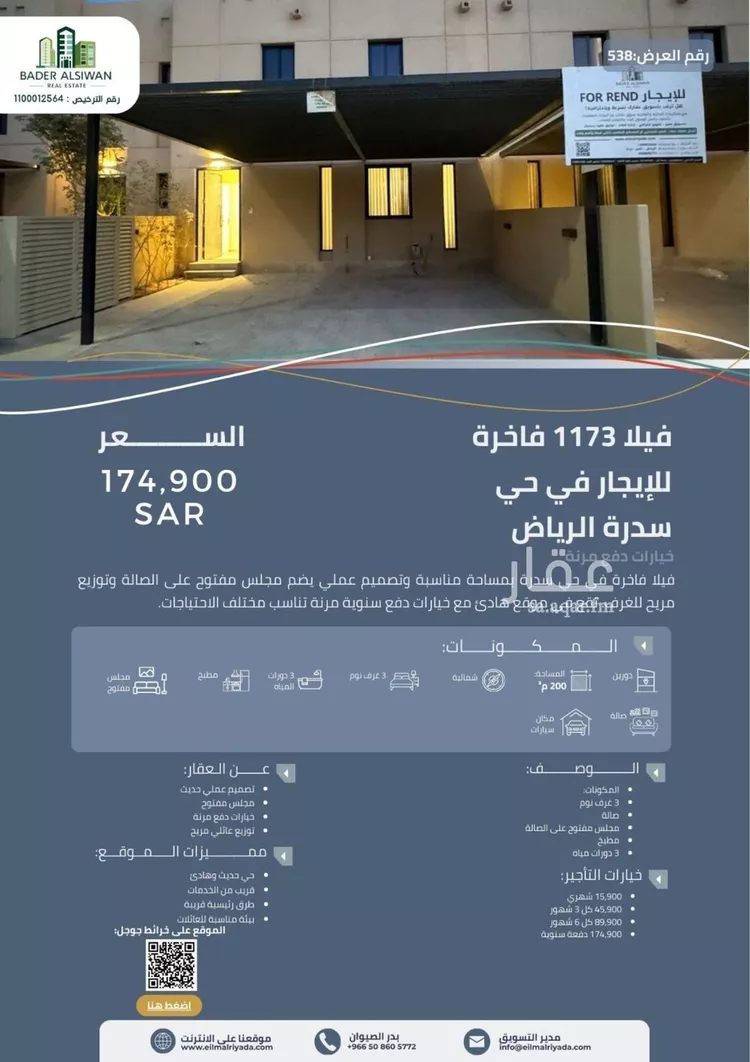 فيلا للإيجار في شارع رقم 1177, حي سدرة, مدينة الرياض, منطقة الرياض صورة 2