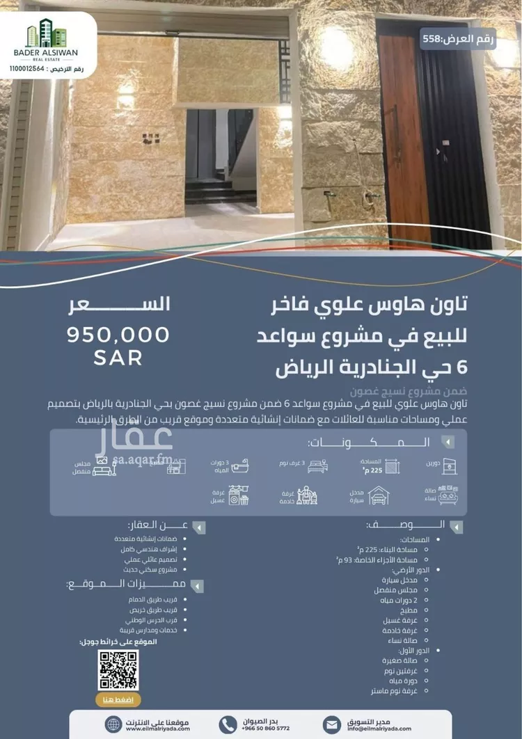 شقة للبيع في حي الجنادرية, مدينة الرياض, منطقة الرياض صورة 2