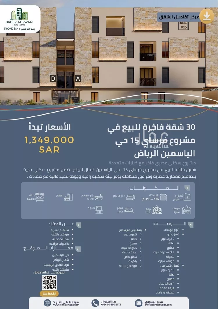 Apartment for Sale in Riyadh Al Yasmin