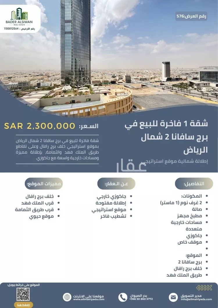 شقة للبيع في شارع وادي جصة, حي الصحافة, مدينة الرياض, منطقة الرياض 1 صورة