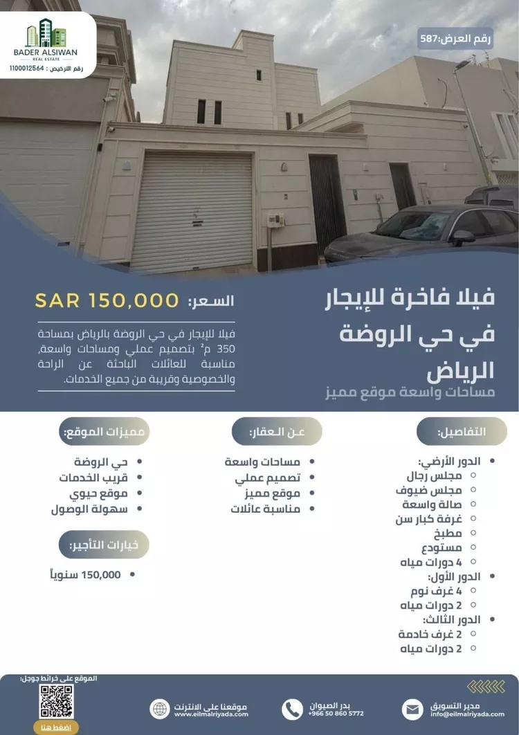 فيلا للإيجار في شارع المرامية, حي الروضة, مدينة الرياض, منطقة الرياض صورة 2