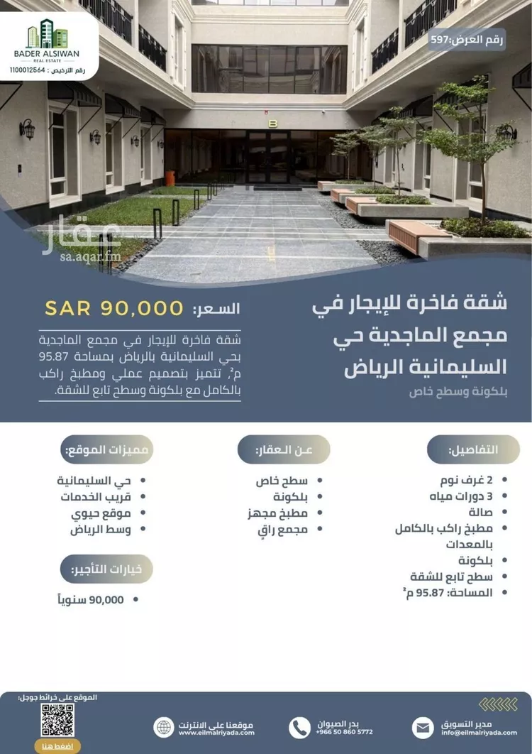شقة للإيجار في شارع أبي الخير الواسطي, حي السليمانية, مدينة الرياض, منطقة الرياض صورة 2