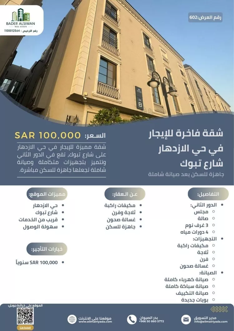شقة للإيجار في شارع الحسين بن علي, حي الإزدهار, مدينة الرياض, منطقة الرياض