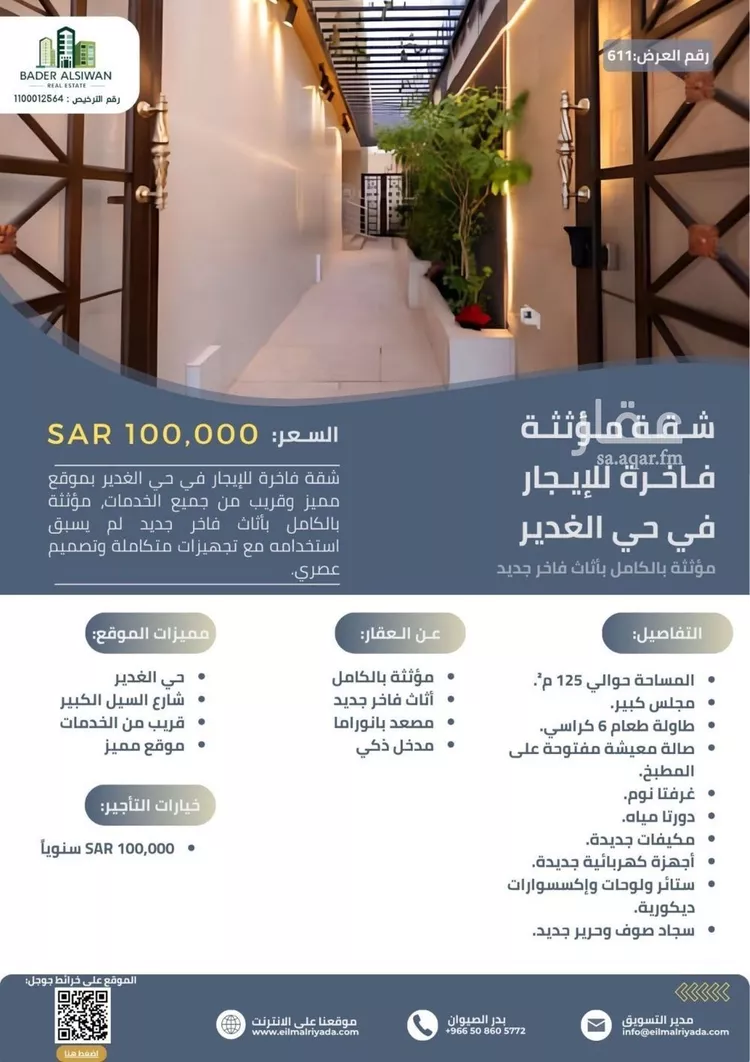 شقة للإيجار في شارع السيل الكبير, حي الغدير, مدينة الرياض, منطقة الرياض