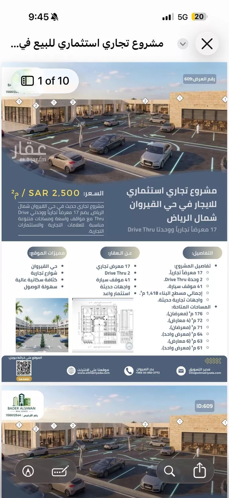 محل للإيجار في شارع الامير سعود بن عبدالله بن جلوي, حي القيروان, مدينة الرياض, منطقة الرياض صورة 2