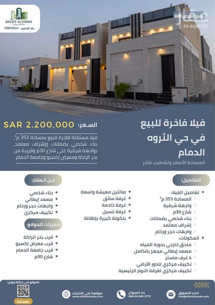 Villa for Sale in Dammam As Saif