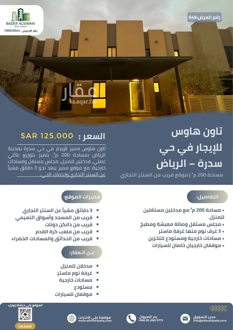 فيلا للإيجار في شارع رقم 1201, حي سدرة, مدينة الرياض, منطقة الرياض صورة 2