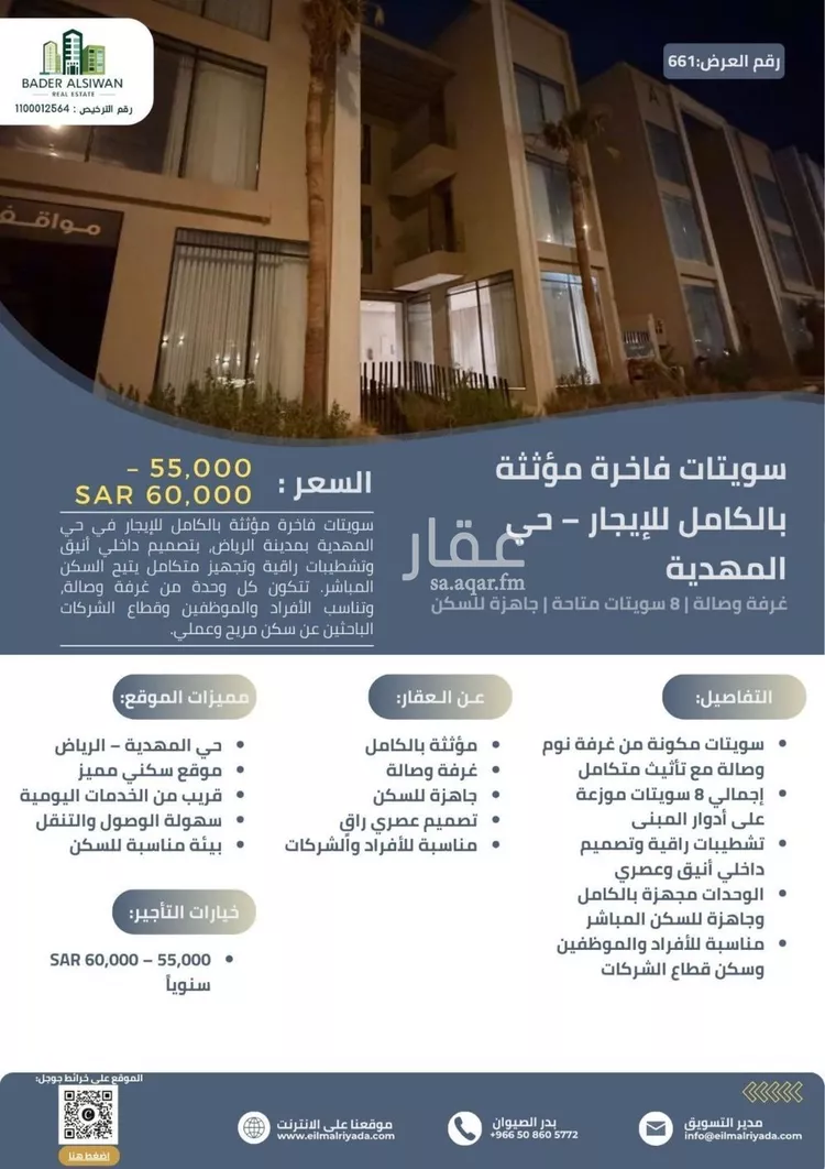 شقة للإيجار في شارع أبي عامر الأشعري, حي المهدية, مدينة الرياض, منطقة الرياض صورة 2