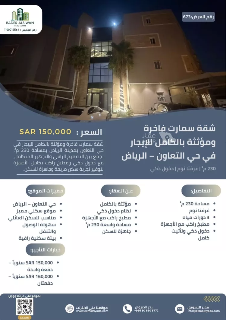 شقة للإيجار في شارع نسيبة الأنصارية, حي التعاون, مدينة الرياض, منطقة الرياض