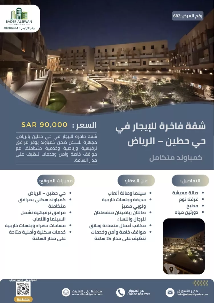 شقة للإيجار في شارع القلاع, حي حطين, مدينة الرياض, منطقة الرياض