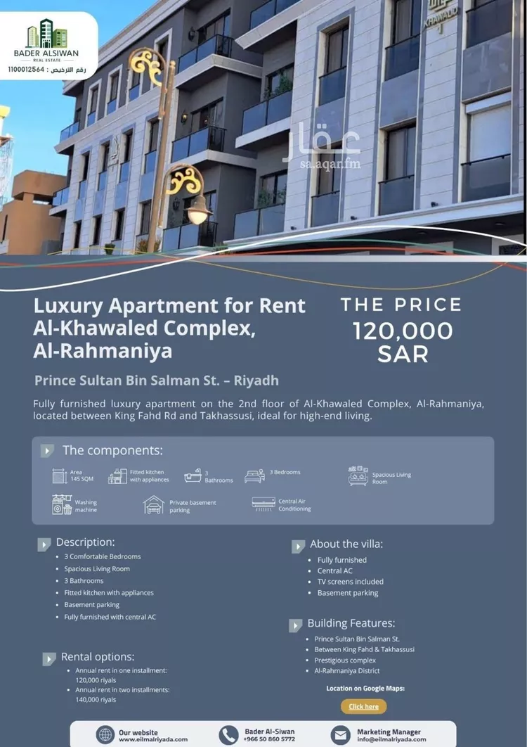 شقة للإيجار في شارع الأمير سلطان بن سلمان بن عبدالعزيز, حي الرحمانية, مدينة الرياض, منطقة الرياض