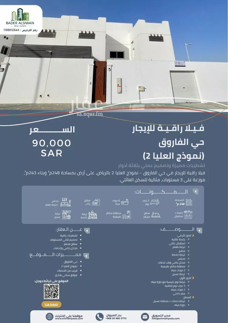 فيلا للإيجار في حي الفاروق, مدينة الرياض, منطقة الرياض