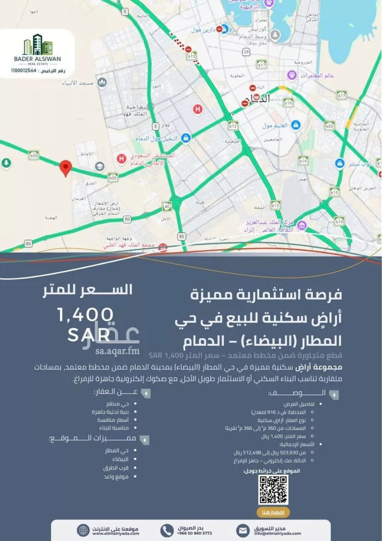 أرض للبيع في حي المطار, مدينة الدمام, المنطقة الشرقية