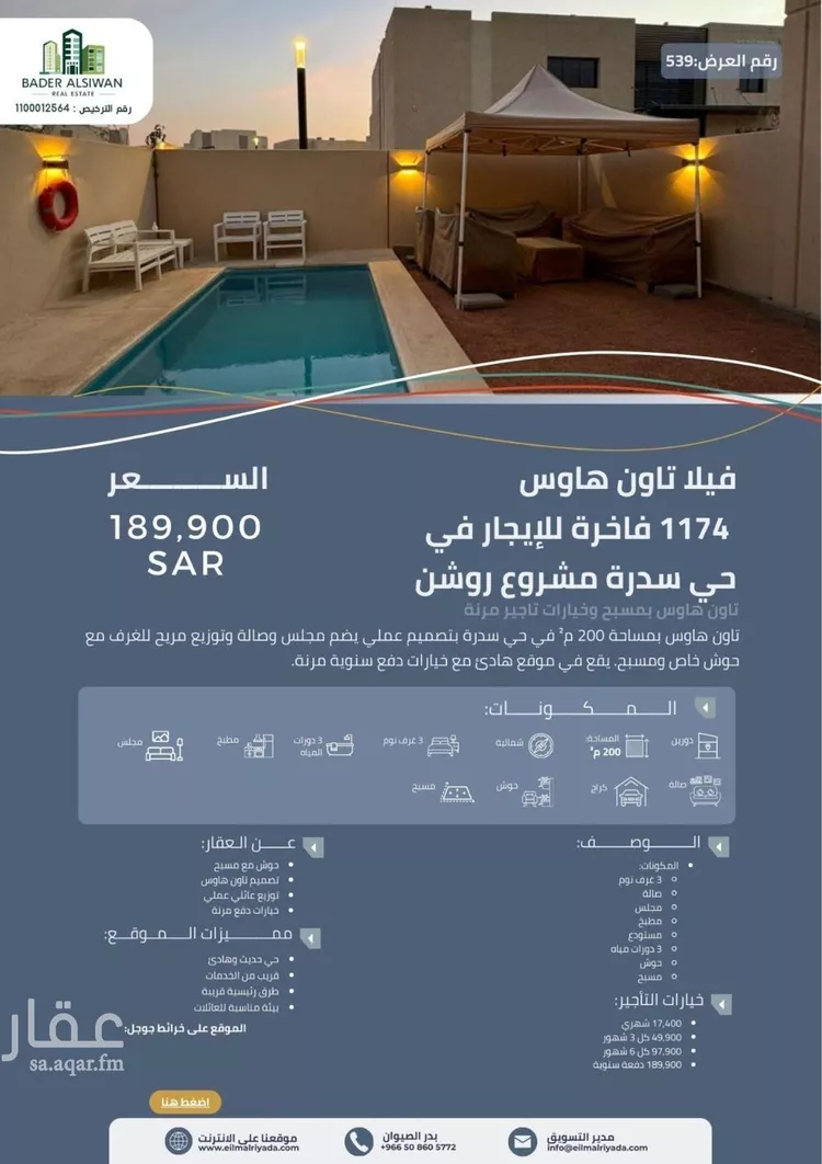 فيلا للإيجار في شارع رقم 1177, حي سدرة, مدينة الرياض, منطقة الرياض