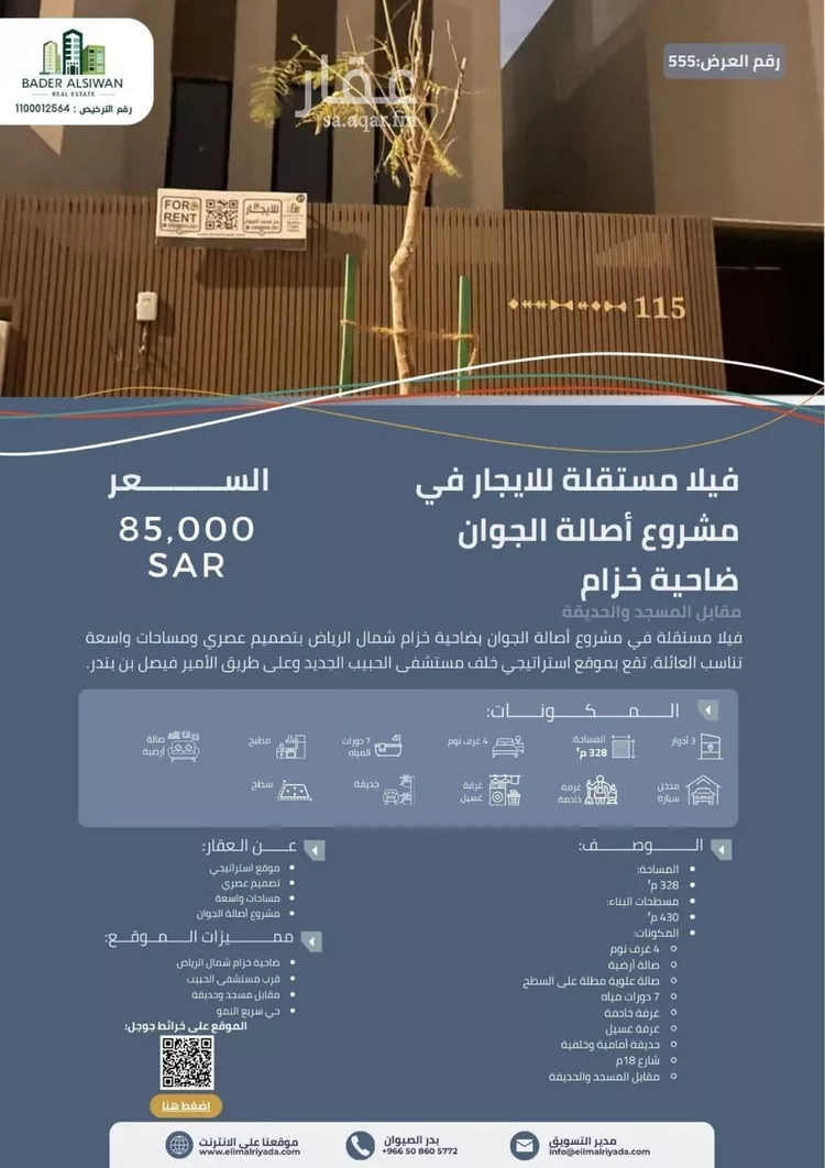 Villa for Rent in Riyadh Al Arid صورة 2