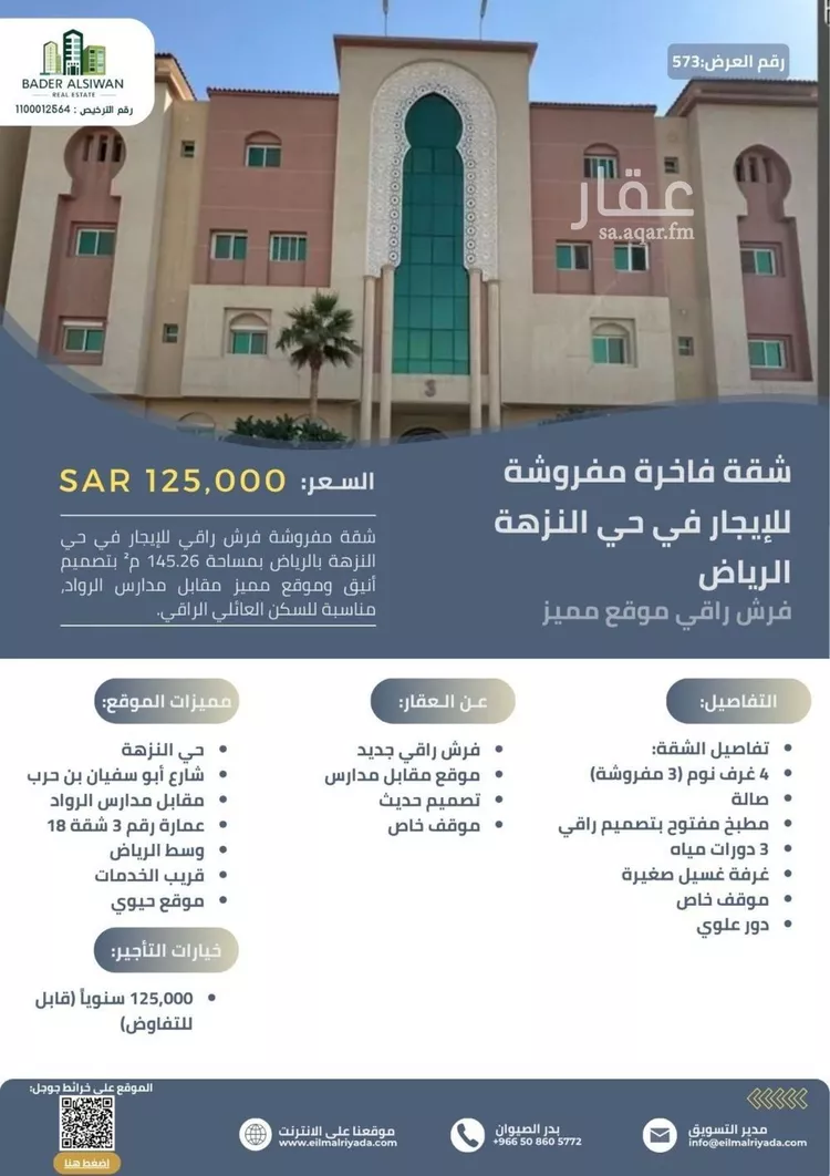 شقة للإيجار في شارع ابي سفيان بن حرب, حي النزهة, مدينة الرياض, منطقة الرياض