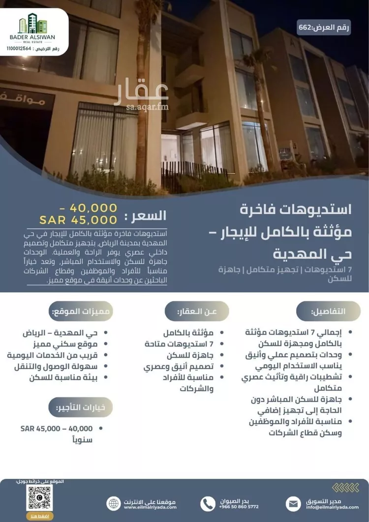 Studio for rent in Riyadh Al Mahdiyah