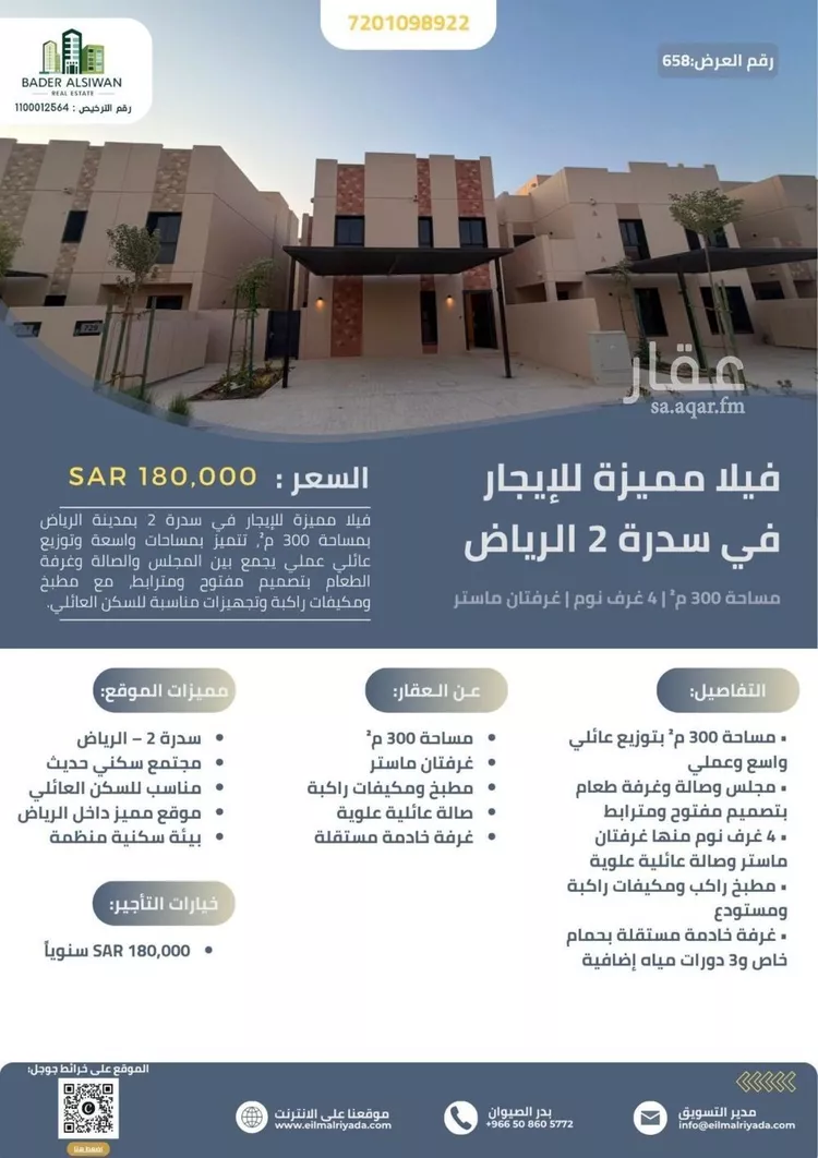 فيلا للإيجار في شارع رقم 2086, حي سدرة, مدينة الرياض, منطقة الرياض