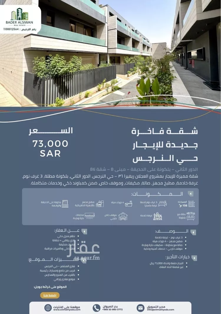 شقة للإيجار في شارع المنتصر, حي النرجس, مدينة الرياض, منطقة الرياض
