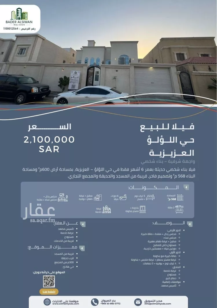 فيلا للبيع في شارع حريملاء, حي اللؤلؤ, مدينة الخبر, المنطقة الشرقية صورة 2