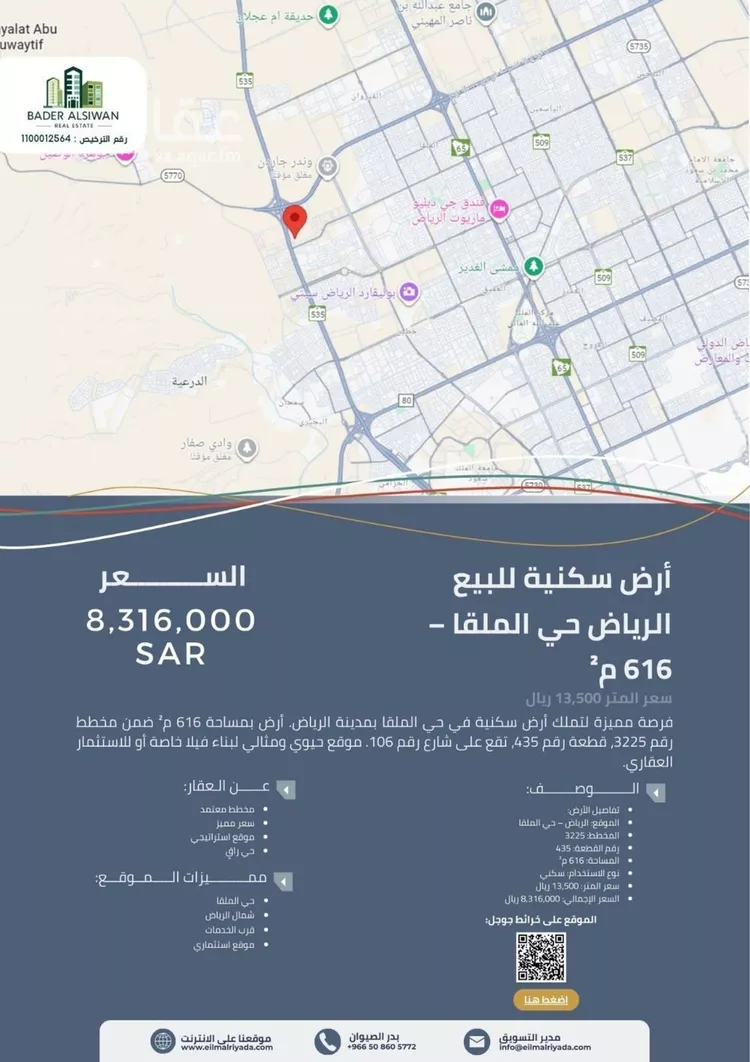 أرض للبيع في شارع رقم 106, حي الملقا, مدينة الرياض, منطقة الرياض صورة 2