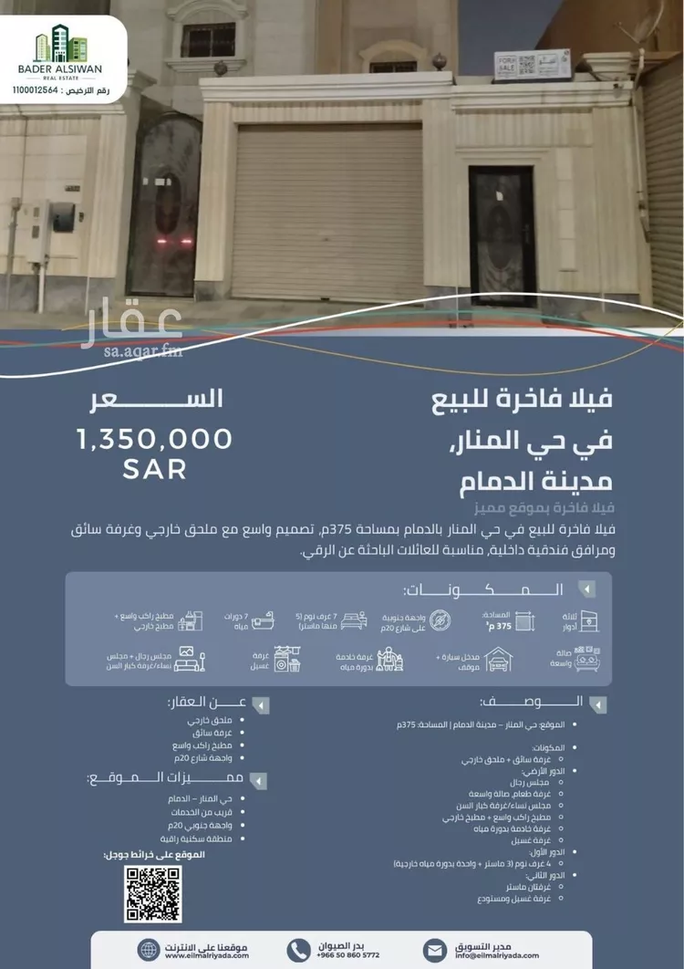 فيلا للبيع في شارع كعب بن الحارث, حي المنار, مدينة الدمام, المنطقة الشرقية