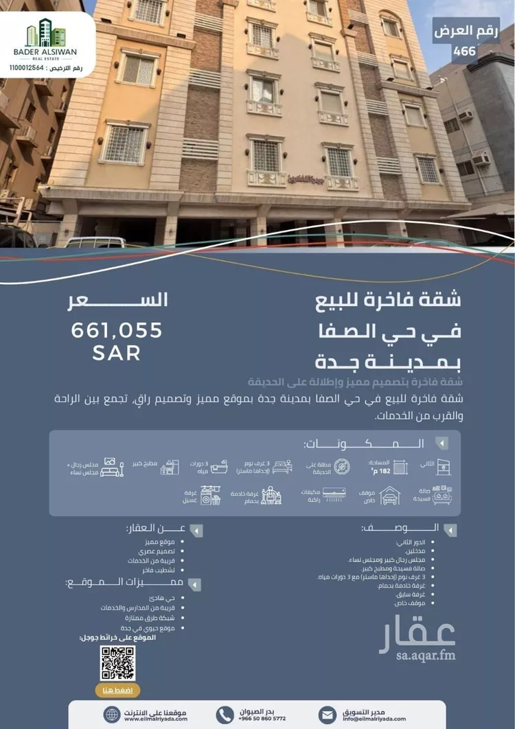 شقة للبيع في شارع عباد ابن بشير, حي الصفاء, مدينة جدة, منطقة مكة المكرمة صورة 2