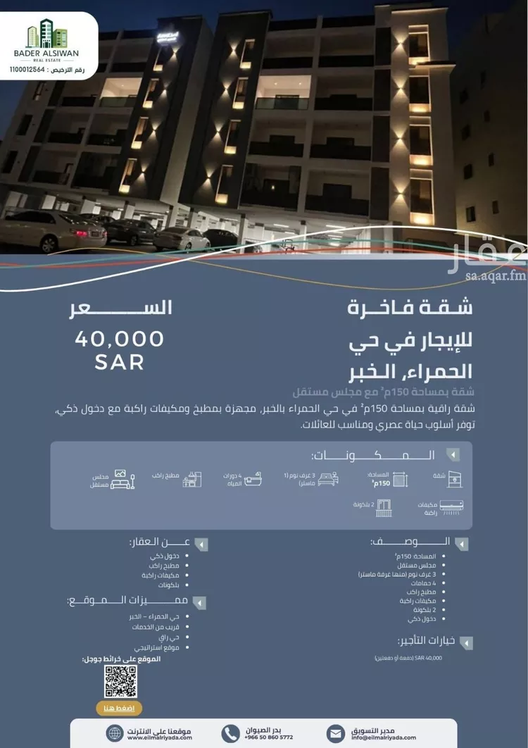 شقة للإيجار في شارع خريص, حي الحمراء, مدينة الخبر, المنطقة الشرقية صورة 2