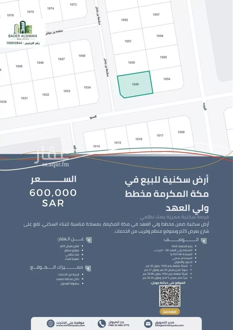 أرض للبيع في شارع سلامة بن جندل, حي شعب عامر , مدينة مكة المكرمة, منطقة مكة المكرمة