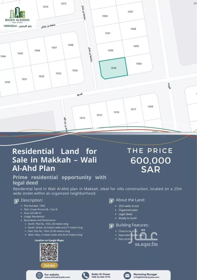 أرض للبيع في شارع سلامة بن جندل, حي شعب عامر , مدينة مكة المكرمة, منطقة مكة المكرمة صورة 2