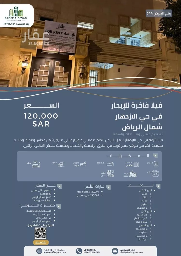 فيلا للإيجار في شارع ابن مظفر, حي الإزدهار, مدينة الرياض, منطقة الرياض