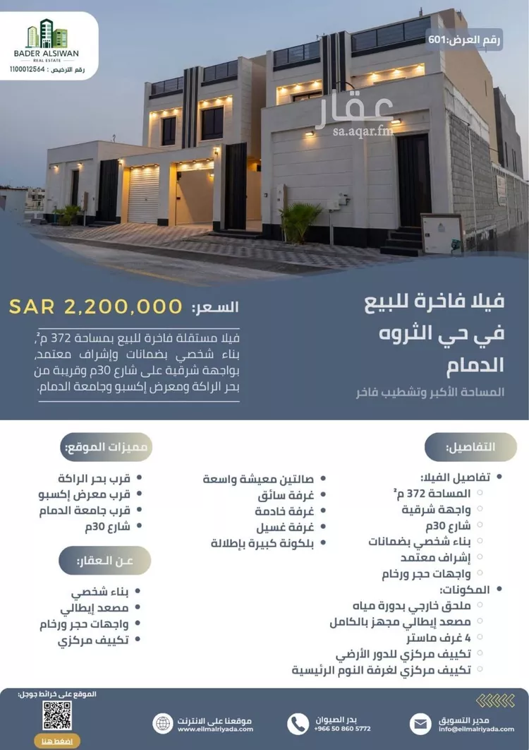 Villa for Sale in Dammam As Saif صورة 2