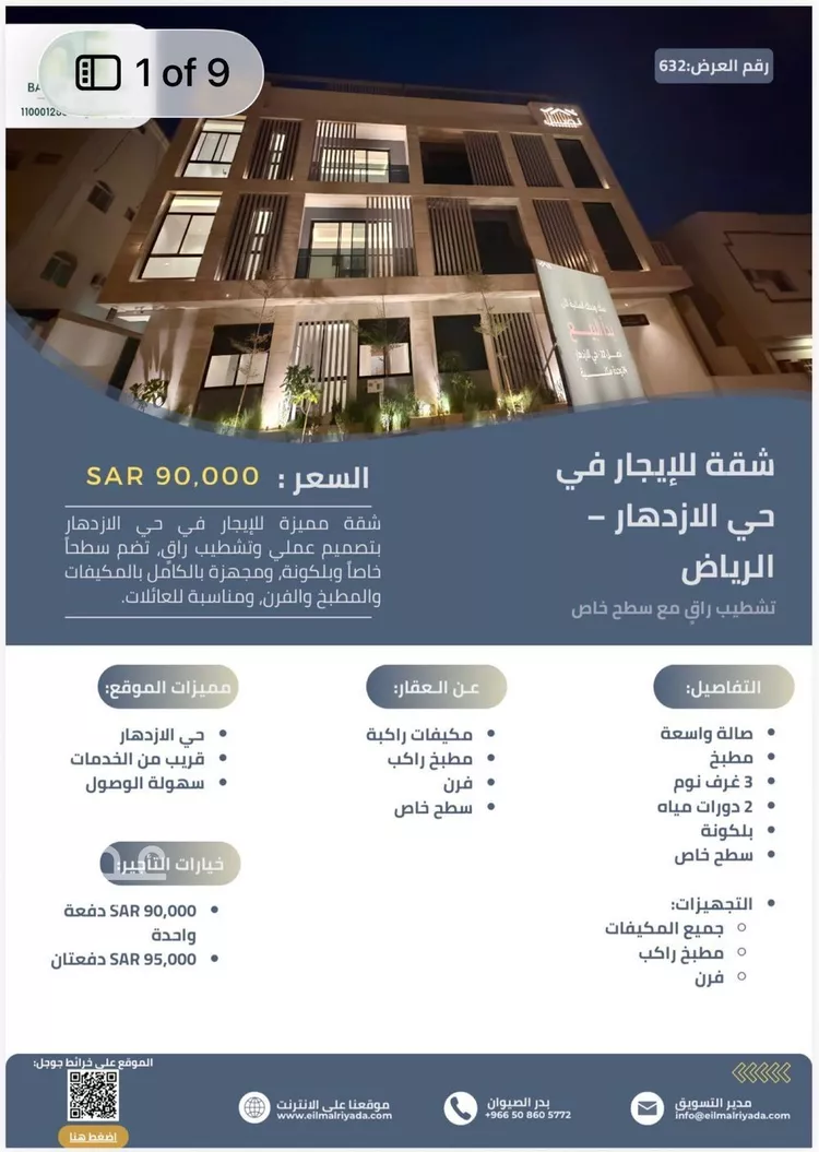 Apartment for Rent in Riyadh Al Ezdihar