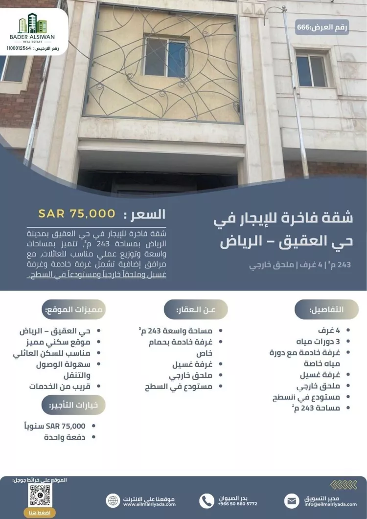 شقة للإيجار في شارع قناة السويس, حي العقيق, مدينة الرياض, منطقة الرياض