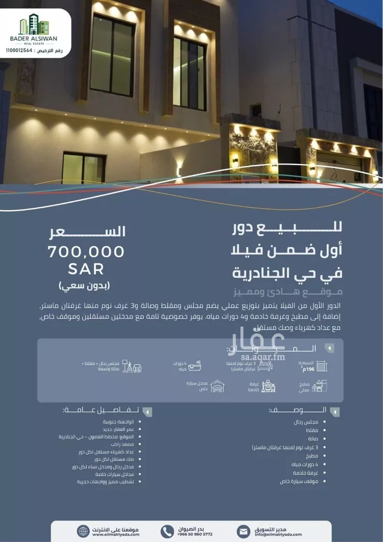 دور للبيع في حي الجنادرية, مدينة الرياض, منطقة الرياض
