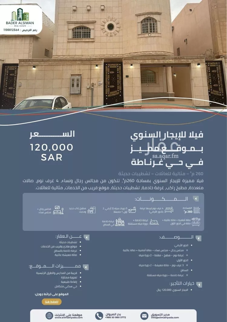 فيلا للإيجار في شارع الدفينة, حي غرناطة, مدينة الرياض, منطقة الرياض