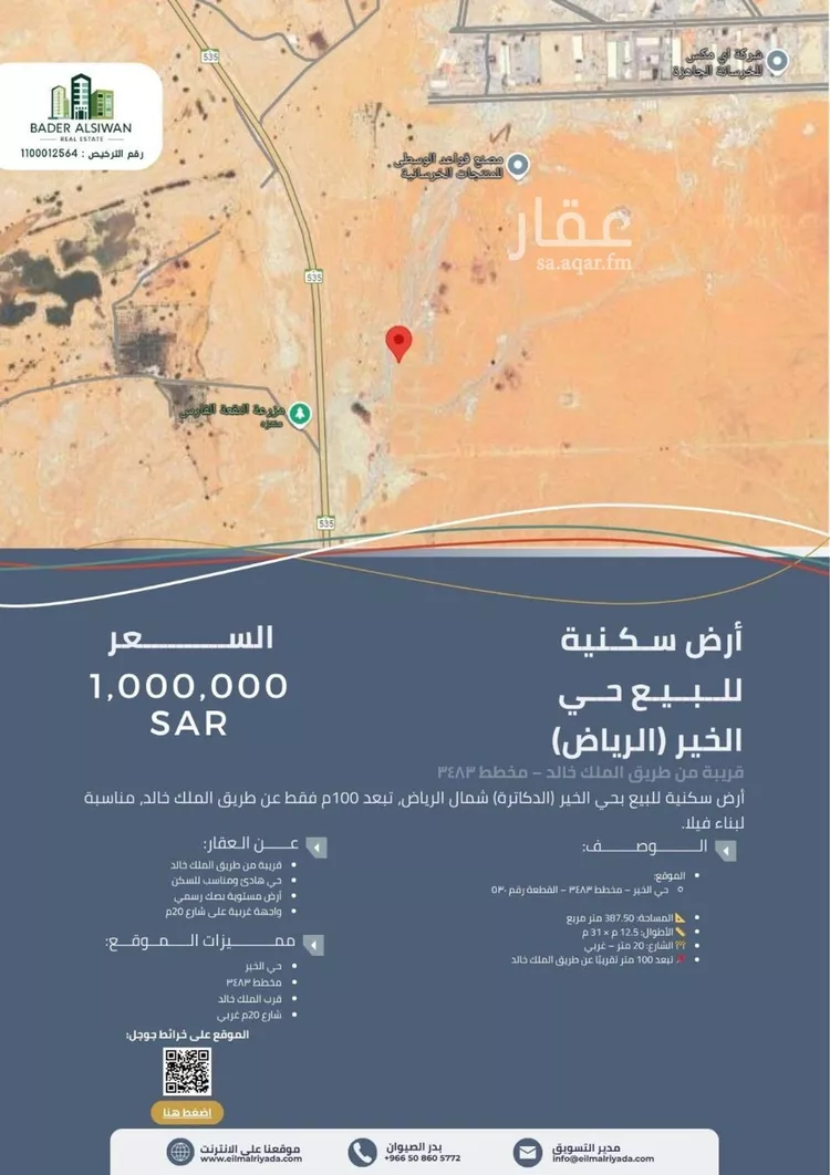 أرض للبيع في حي الخير, مدينة الرياض, منطقة الرياض صورة 3