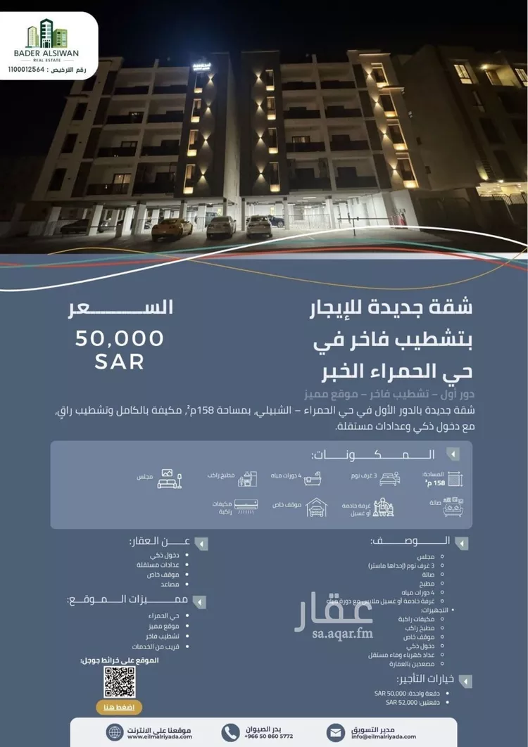 شقة للإيجار في حي الحمراء, مدينة الخبر, المنطقة الشرقية