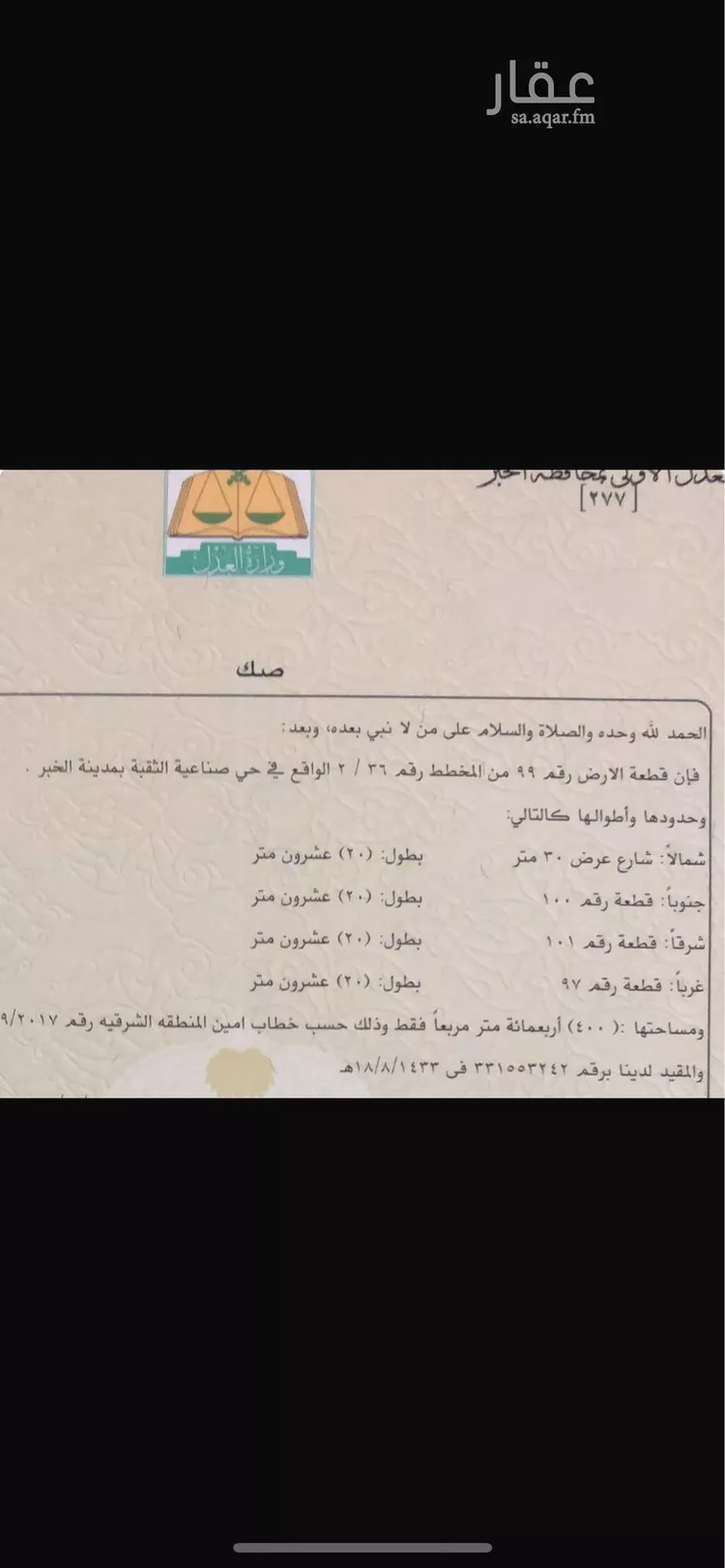 أرض للبيع في حي صناعية الثقبة, مدينة الخبر, المنطقة الشرقية