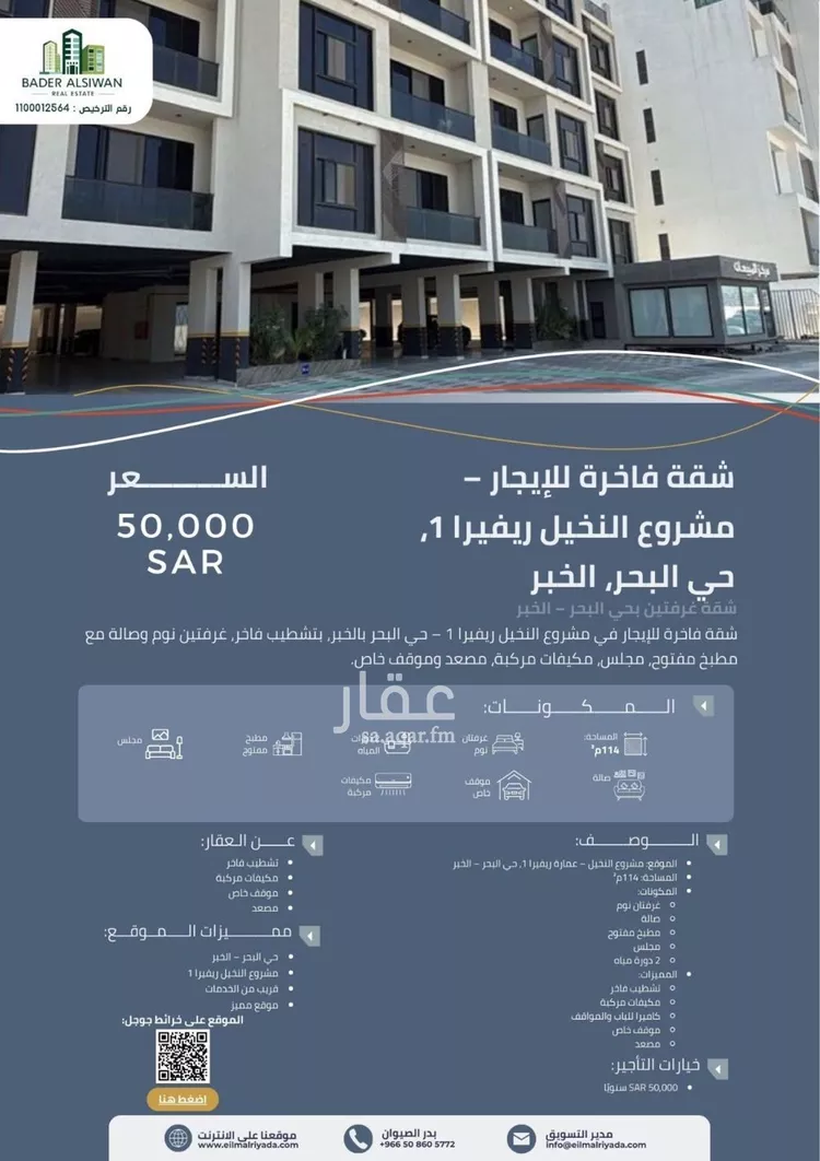 شقة للإيجار في حي البحر, مدينة الخبر, المنطقة الشرقية