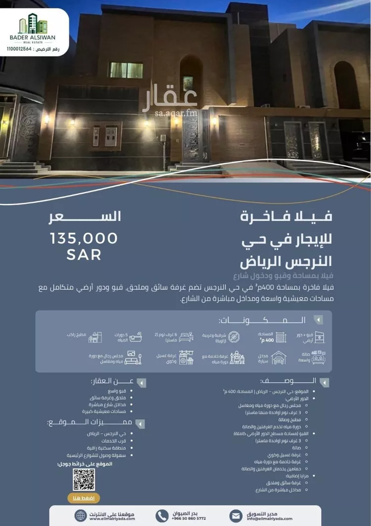 فيلا للإيجار في شارع رقم 563, حي النرجس, مدينة الرياض, منطقة الرياض صورة 5